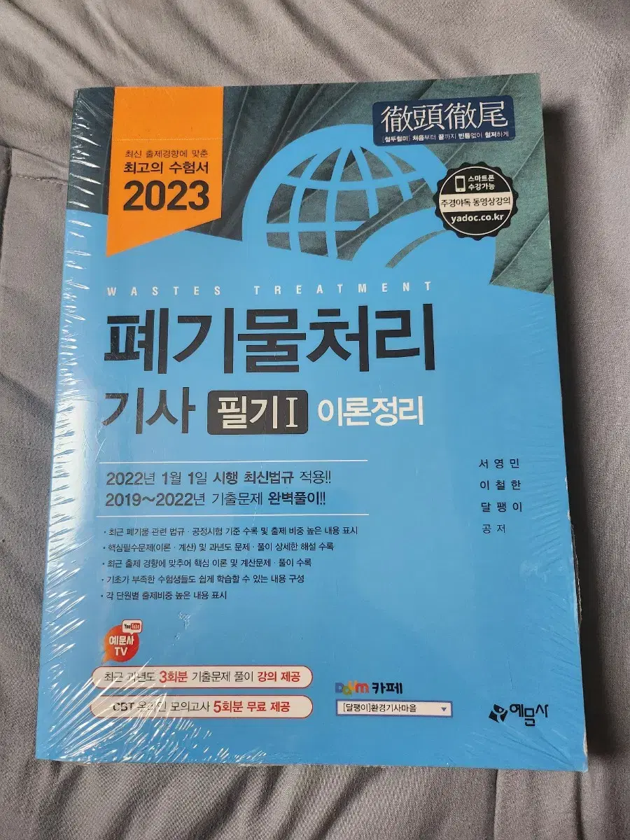 2023 폐기물처리기사 필기